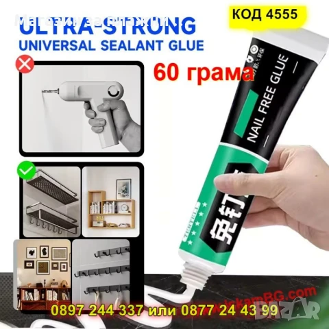 Универсално,водоустойчиво монтажно лепило - КОД 4555