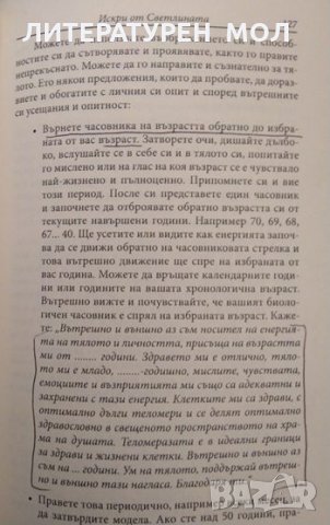 Искри от светлината.Техники за връзка с истинския ни Аз, за лечение и саморазвитие.Нина Ничева 2014г, снимка 5 - Езотерика - 35594944