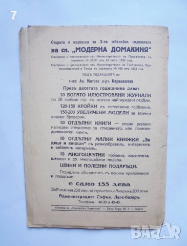 Стара книга Сърдцето въ картонената кутия - Константин Константинов, Светослав Минков 1933 г., снимка 3 - Българска литература - 37530390