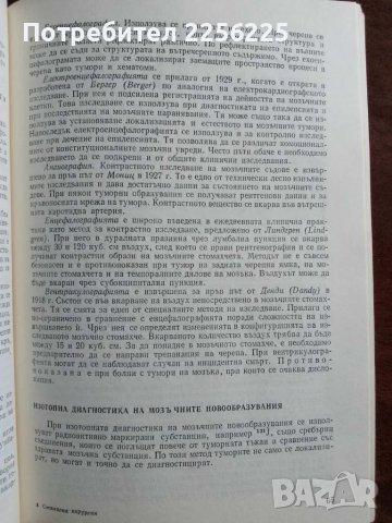 Специална хирургия , снимка 3 - Специализирана литература - 48096108