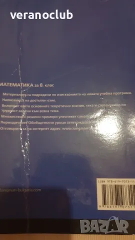 Учебник Математика 8 клас Санпро 2017, снимка 4 - Учебници, учебни тетрадки - 47321202