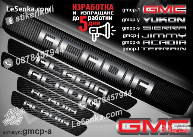 ПРАГОВЕ карбон GMC ACADIA фолио стикери gmcp-a, снимка 1 - Аксесоари и консумативи - 43510653