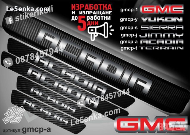 ПРАГОВЕ карбон GMC фолио стикери gmcp-1, снимка 2 - Аксесоари и консумативи - 43510647