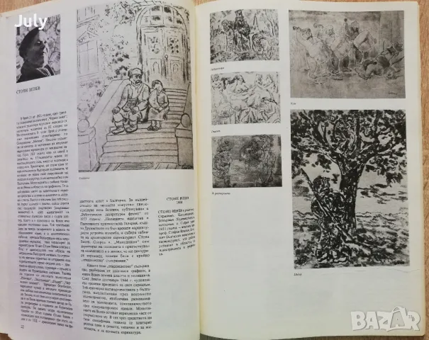 Разговор за графиката, Бисера Йосифова, снимка 4 - Специализирана литература - 48921791