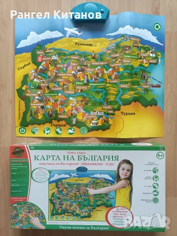 Моята първа Карта на България – Интерактивна Образователна Игра