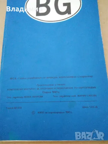 Пътни карти на България - 1972 г., 1974 г., 1981 г. и 1982 г., снимка 14 - Колекции - 45191674