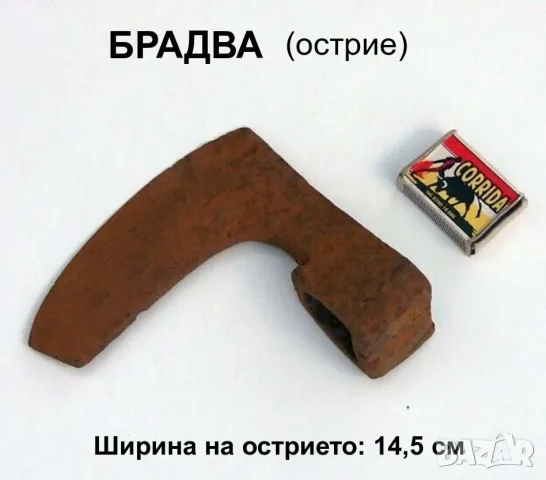 Ковано Острие за БРАДВА Секира Топор Сатър Универсална Брадвичка тип Кривица за сап Декорация БАРТЕР