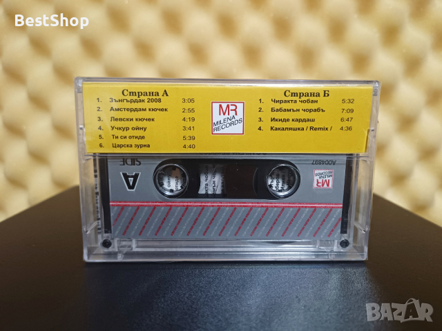 Оркестър Царски Извор - Кючеци и анам анам, снимка 2 - Аудио касети - 44881261