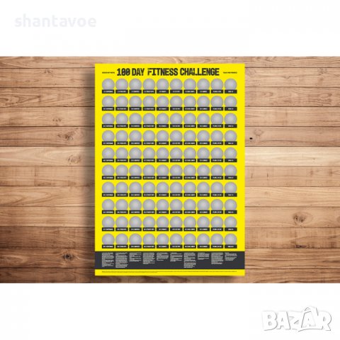 Скреч постер 100 дни фитнес предизвикателства, снимка 5 - Подаръци за рожден ден - 38000912