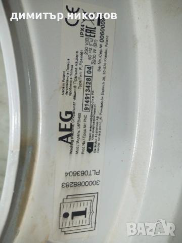 Части за Пералня AEG 6000 series Lavamat, снимка 2 - Перални - 53029990