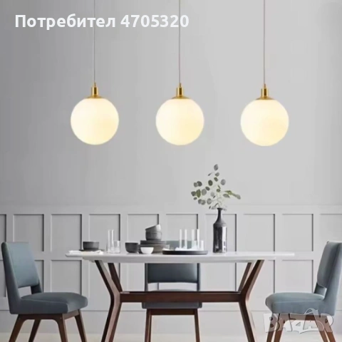 Висяща лампа глобус „Opal Globe“ – стъклена сфера с меко дифузно осветление и метални акценти, снимка 5 - Лампи за таван - 53065052