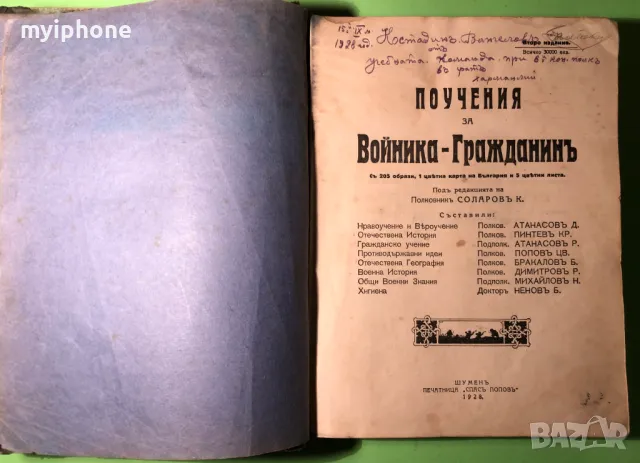Стара Книга Поучения за Войника и Гражданина /Соларов 1928 г, снимка 2 - Антикварни и старинни предмети - 49159768