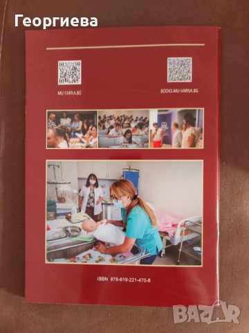 Сборник по биология - МУ Варна, снимка 3 - Учебници, учебни тетрадки - 52011237