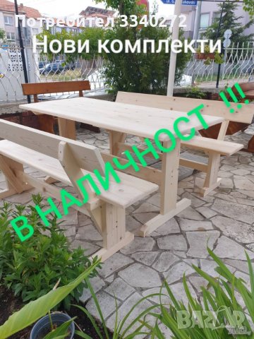 Дървени маси с пейки - комплекти , снимка 1 - Маси - 38018337