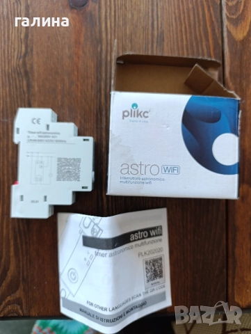 Plikc Astro WiFi многофункционален астрономически Wi-Fi прекъсвач., снимка 8 - Друга електроника - 51595822