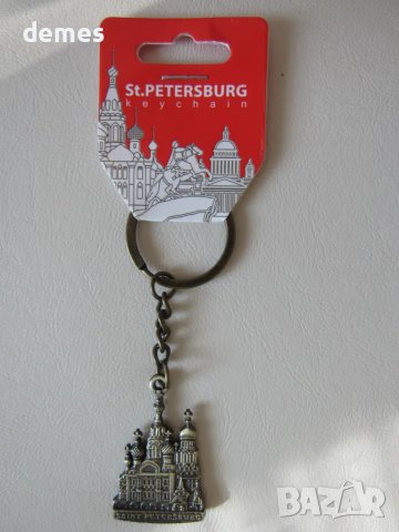 Метален ключодържател от Санкт Петербург, Русия