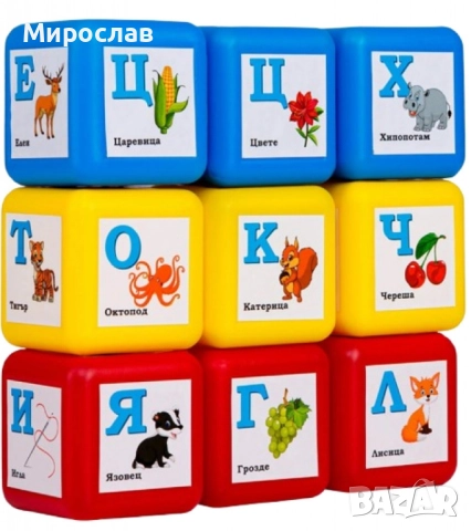 Детски образователни кубчета с букви на български език, снимка 2 - Образователни игри - 52497701
