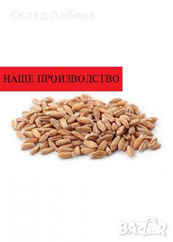 Фуражна суровина – Пшеница, 10кг, снимка 1 - За селскостопански - 37211501