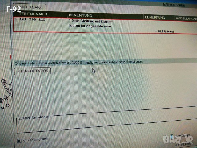 161298115**NEU**VAG**Монтажен комплект, изпускателна тръба**, снимка 4 - Части - 33191853