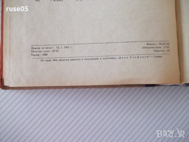 Книга "Стоманени конструкции - Н. С. Стрелецки" - 596 стр., снимка 11 - Специализирана литература - 39988459