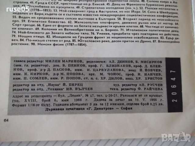 Списание "НТ за младежта-брой 6-1966 г.-Колектив" - 64 стр., снимка 7 - Списания и комикси - 37287223