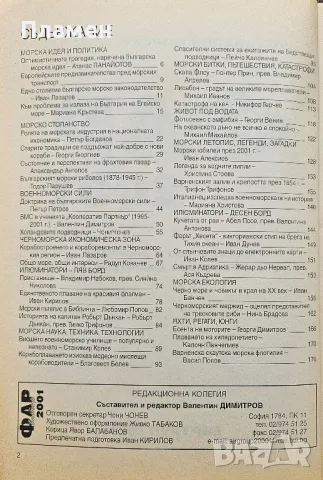 Фарватер 2001 Валентин Димитров , снимка 2 - Други - 49480743