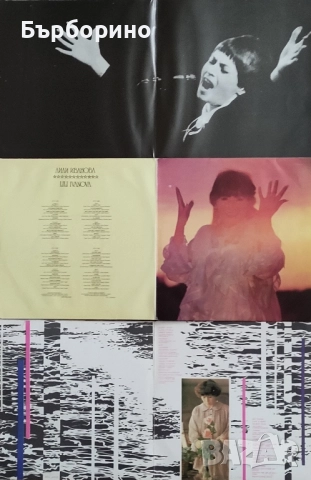 Лили Иванова-Дискография, снимка 10 - Грамофонни плочи - 52035366