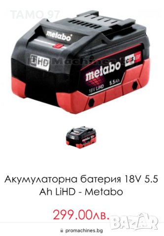 Metabo 18V 5.5Ah Li-HD - Акумулаторни батерии 3 броя, снимка 4 - Други инструменти - 43646551