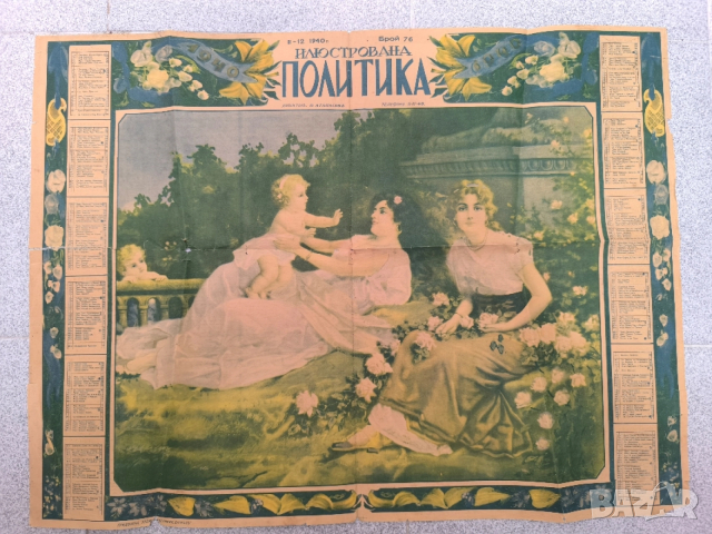 стар църковен календар 1940 година илюстрована политика 