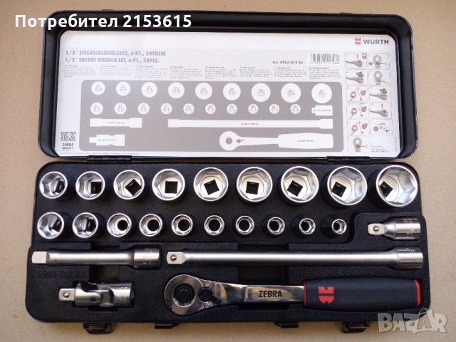 Wurth Zebra гидория 1/2 24части камъни комплект 