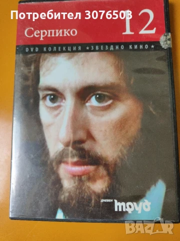 Серпико