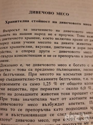 Дивеч, риба, мекотели, снимка 3 - Други - 48776799