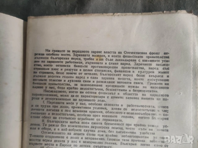 притурки на Отечествен фронт - Лалю Шарков, снимка 6 - Колекции - 50540180