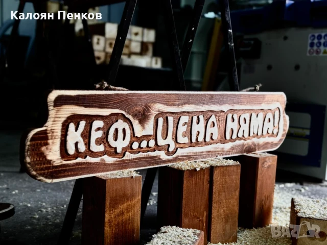 Перфектен подарък, дървена табела., снимка 12 - Картини - 50480848