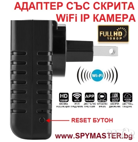 Адаптер със СКРИТА WiFi IP Камера, снимка 8 - Друга електроника - 47145777