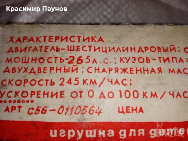 Метален модел на ,,Мазерати " в мащаб 1:43 . СС СР., снимка 7 - Колекции - 43095787