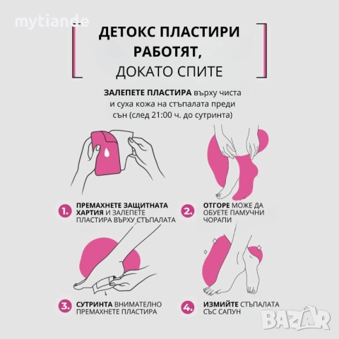 Детоксикационни пластири за крака, снимка 8 - Други - 47447447