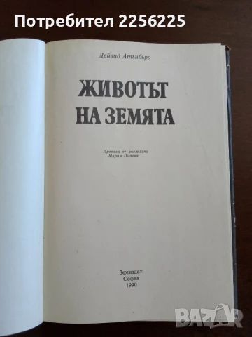 Животът на земята , снимка 6 - Специализирана литература - 50600148