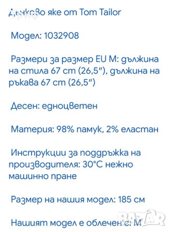 Дънково яке с подплата Tom Tailor (M, L, XL, XXL), снимка 4 - Якета - 43376512