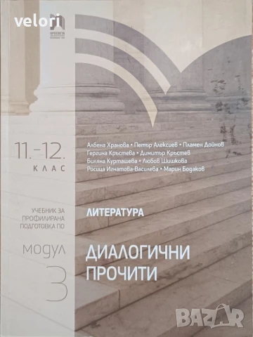 Учебници за 11. - 12. клас, снимка 10 - Учебници, учебни тетрадки - 50463683