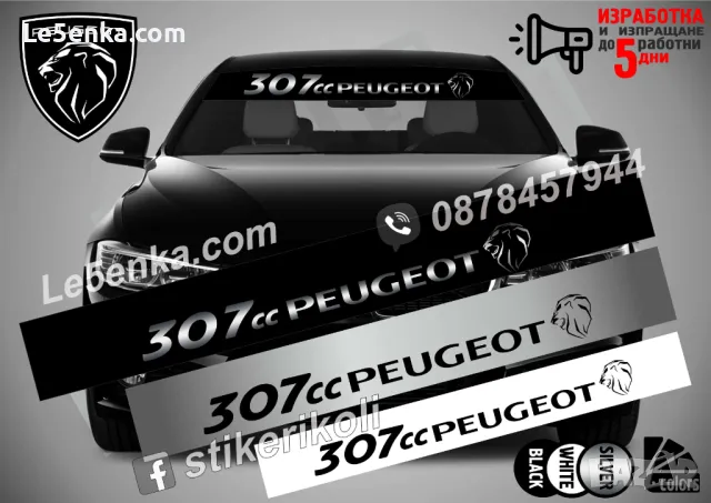 Сенник Peugeot 308 cc, снимка 9 - Аксесоари и консумативи - 47525743