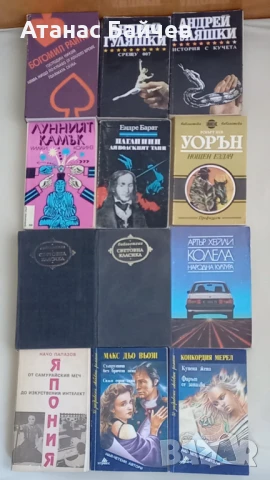 Книги по 2 лв. / 5 + 1 подарък /, снимка 2 - Художествена литература - 48257930