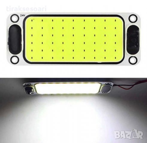 1 брой Плафон за кабина 12-24V, интериорно осветление 