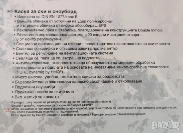 Ски каска Crivit, като нова L 58-60 см, снимка 5 - Зимни спортове - 52247526