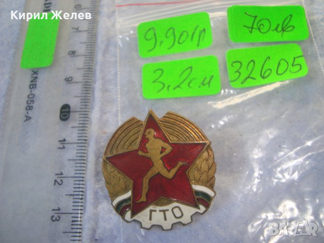 ГТО Стара ЕМАЙЛИРАНА БРОНЗОВА СОЦ НРБ ЗНАЧКА на ВИНТ ДИП КОМУНА СЕРИЕН НОМЕР 21249 РЯДКА 32605, снимка 3 - Колекции - 38465423