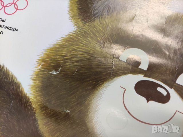 Продавам голям плакат Москва 1980 Олимпиада. А . Архипенко, снимка 7 - Други ценни предмети - 32422175