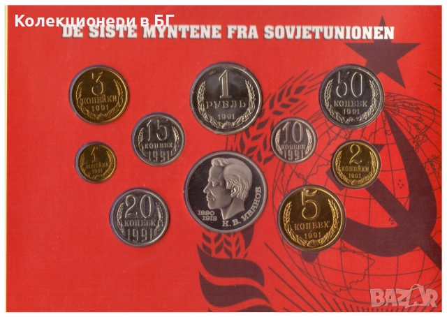БАНКОВ СЕТ (PROOF) ПОСЛЕДНИТЕ СЪВЕТСКИ МОНЕТИ ОТ 1991 ГОДИНА, снимка 2 - Нумизматика и бонистика - 53202382