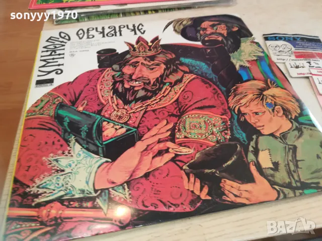 УМНОТО ОВЧАРЧЕ 2510241352, снимка 8 - Грамофонни плочи - 47715700