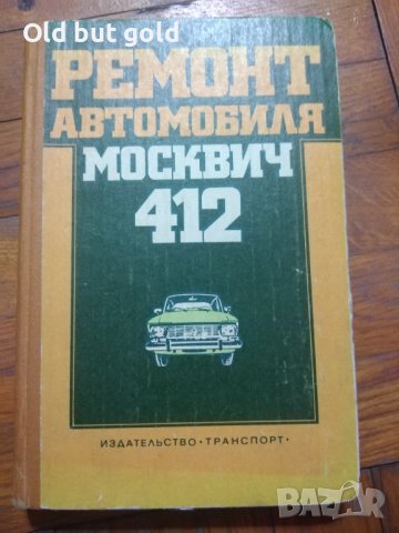 Волга М21, чайк и Ремонт и експлоатация на Лада , снимка 2 - Специализирана литература - 40275938