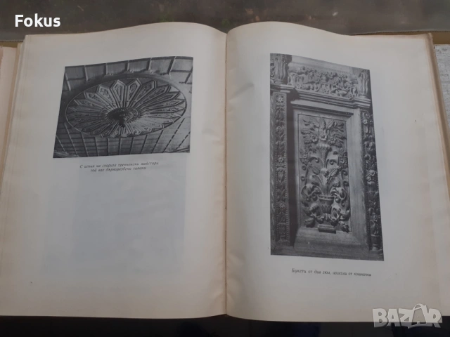 За майсторите, цветорезците и зографите - Христина Милчева, снимка 7 - Антикварни и старинни предмети - 53384271